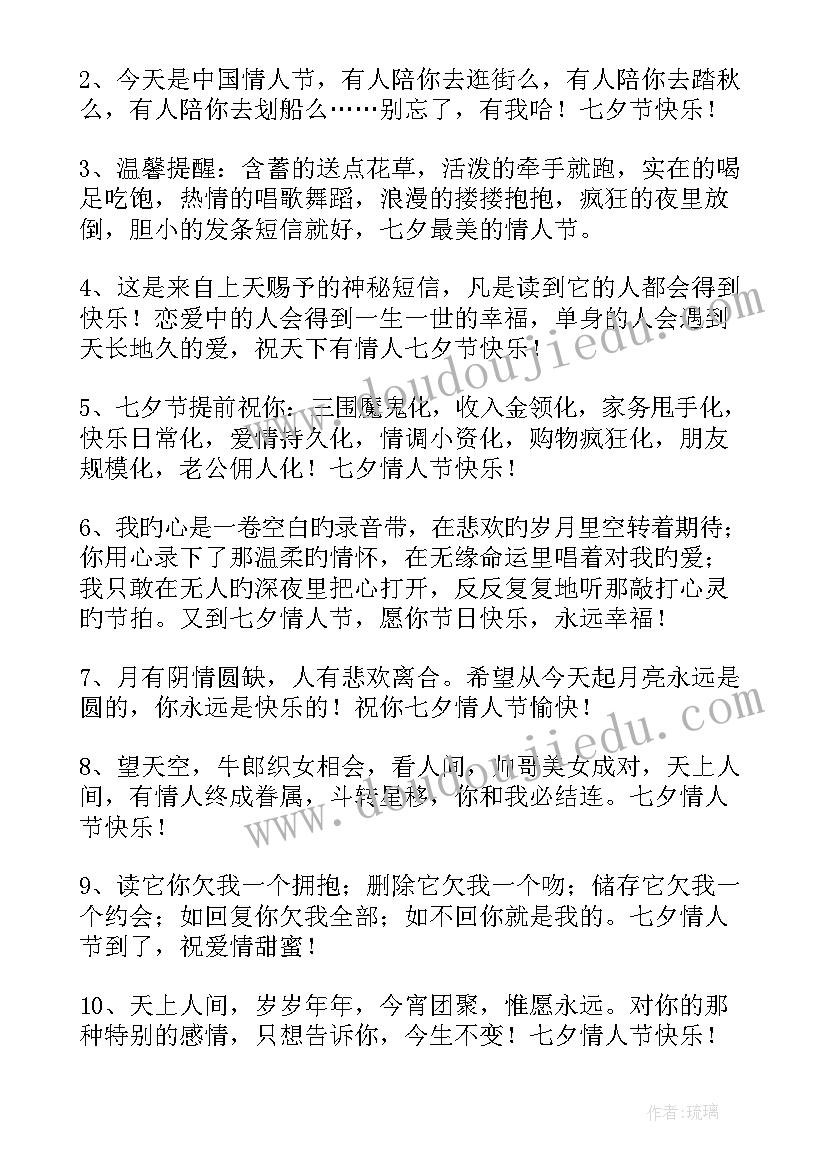 2023年七夕情人节送爱人的祝福语(大全15篇)