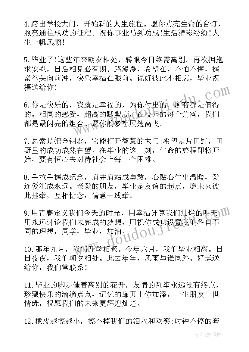 最新毕业留言送给同学的一段话(优秀13篇)