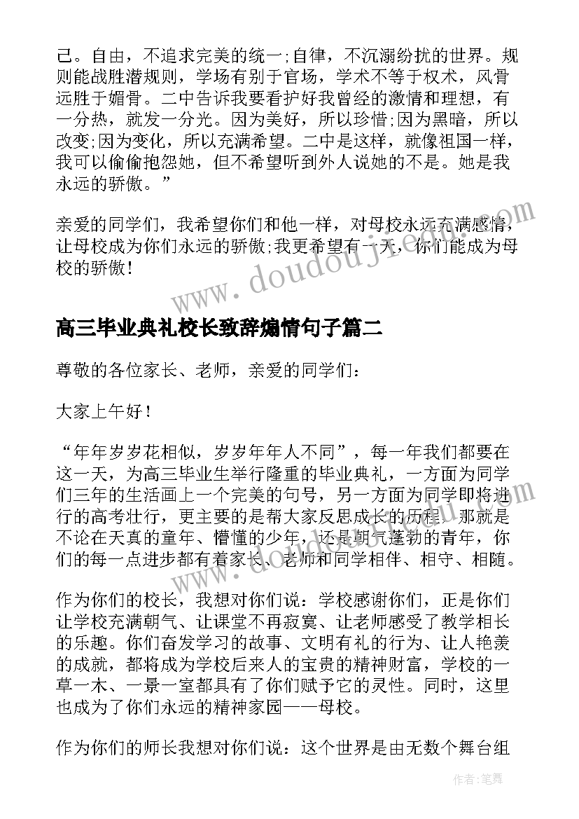 2023年高三毕业典礼校长致辞煽情句子(大全10篇)