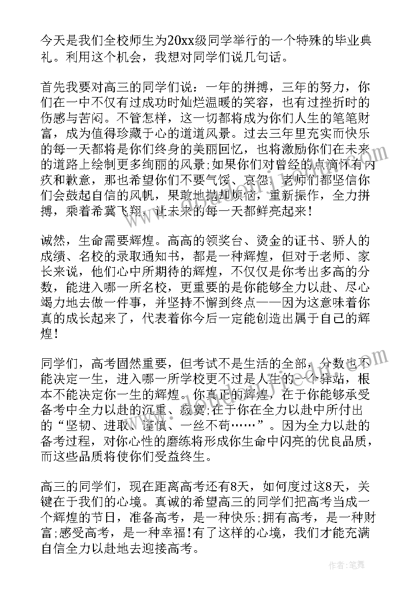 2023年高三毕业典礼校长致辞煽情句子(大全10篇)