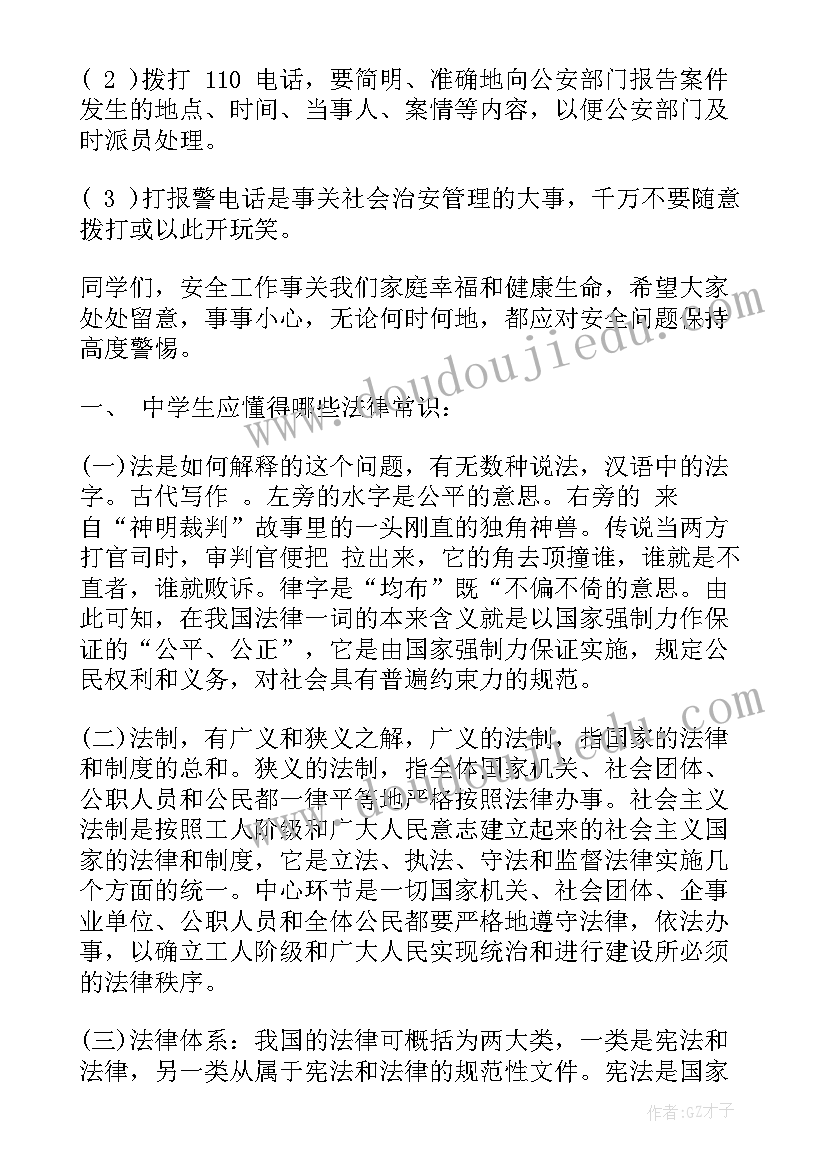 最新教师法制宣传与教育 小学教师法制讲座心得体会(汇总16篇)