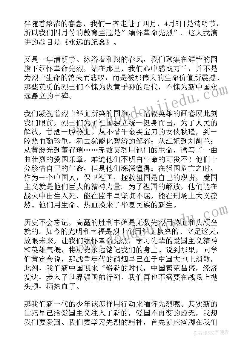 2023年清明节国旗下演讲 清明节国旗下演讲稿(实用10篇)