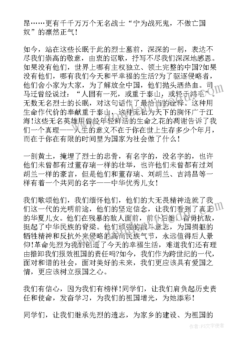 2023年清明节国旗下演讲 清明节国旗下演讲稿(实用10篇)