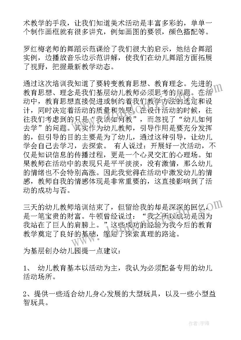 2023年教师个人培训总结幼儿园(实用9篇)