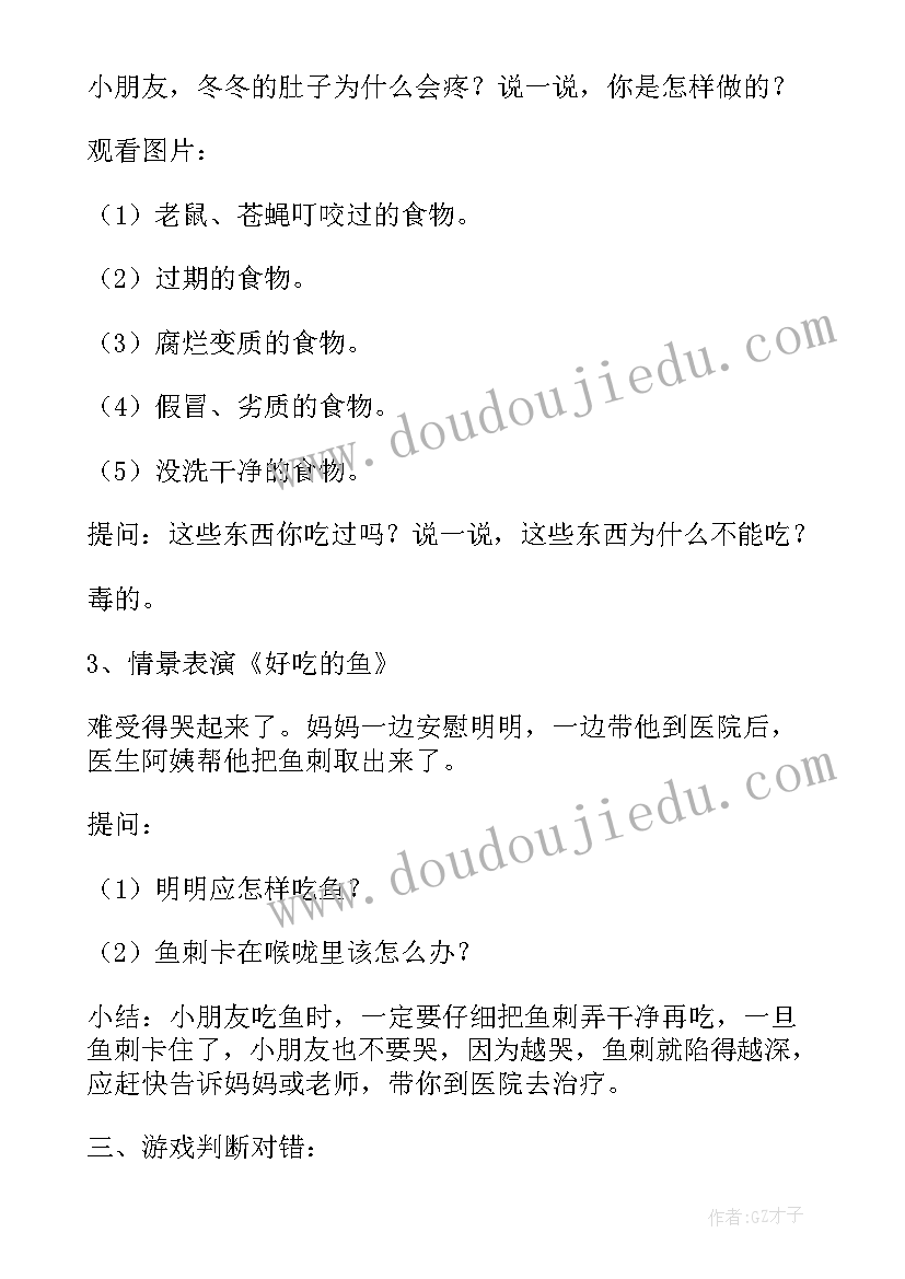 小班防震安全教案教学反思(优质9篇)