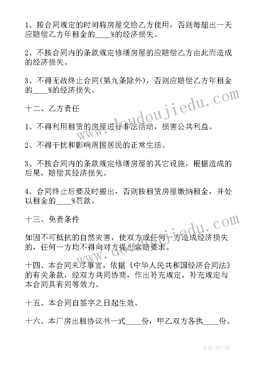 最新租赁厂房的合同(优秀13篇)