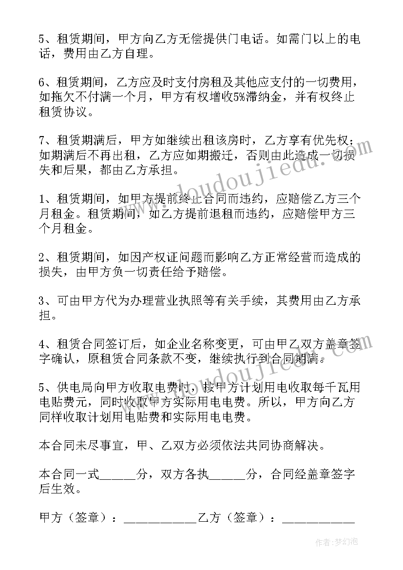 最新租赁厂房的合同(优秀13篇)