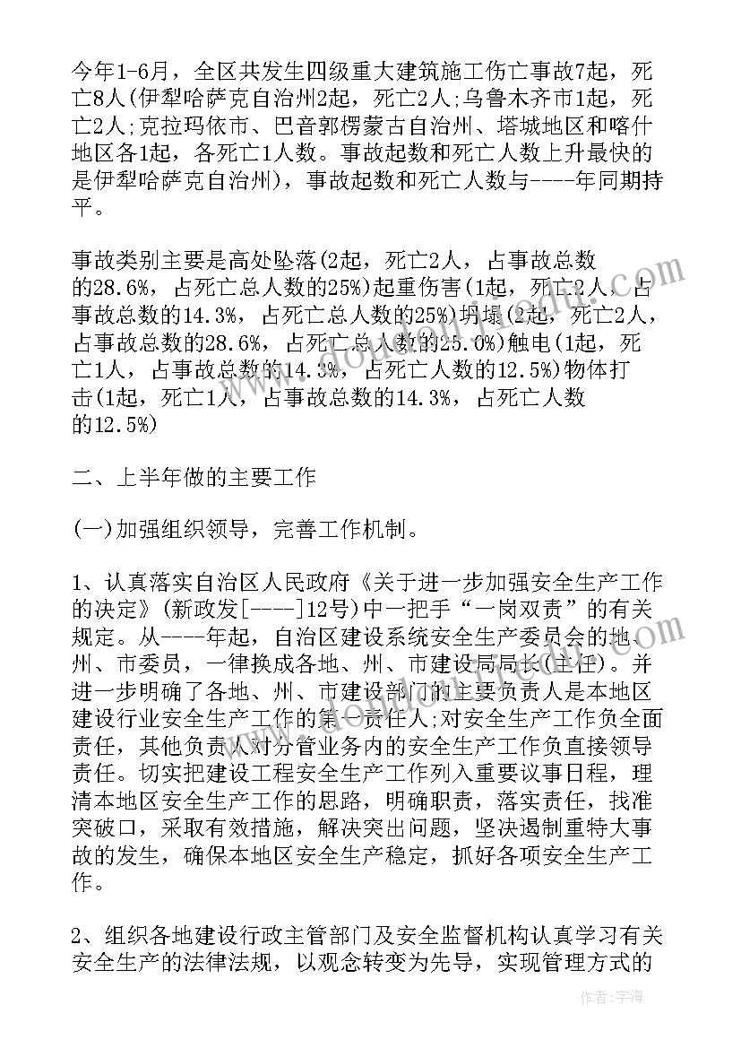 2023年下半年安全工作计划(精选13篇)