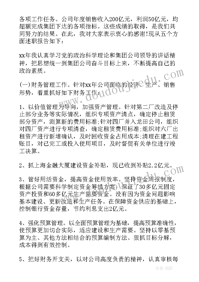 财务总监年终述职报告注意哪些事项 财务总监的年终述职报告(优质8篇)