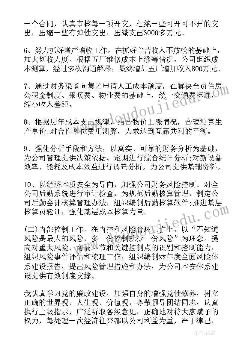 财务总监年终述职报告注意哪些事项 财务总监的年终述职报告(优质8篇)