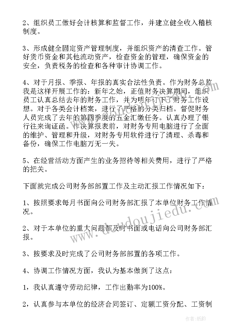 财务总监年终述职报告注意哪些事项 财务总监的年终述职报告(优质8篇)