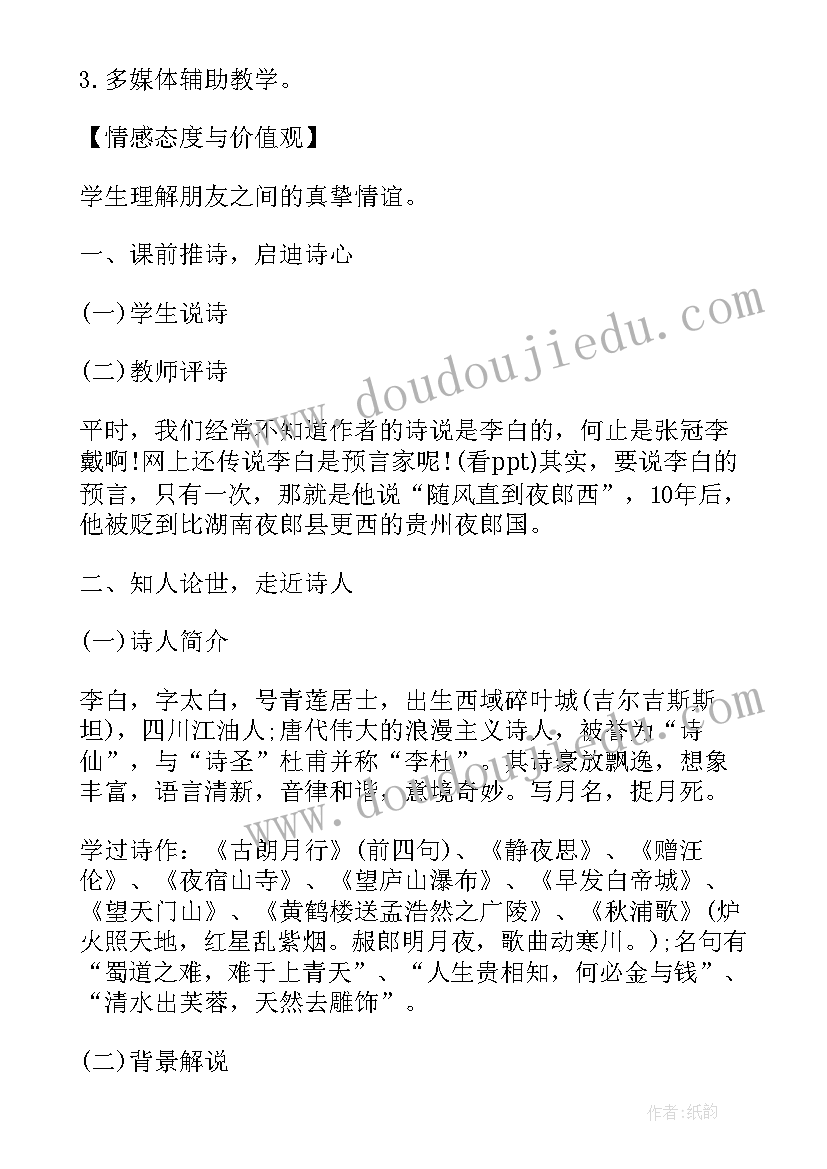 闻王昌龄左迁龙标教案一等奖(模板19篇)