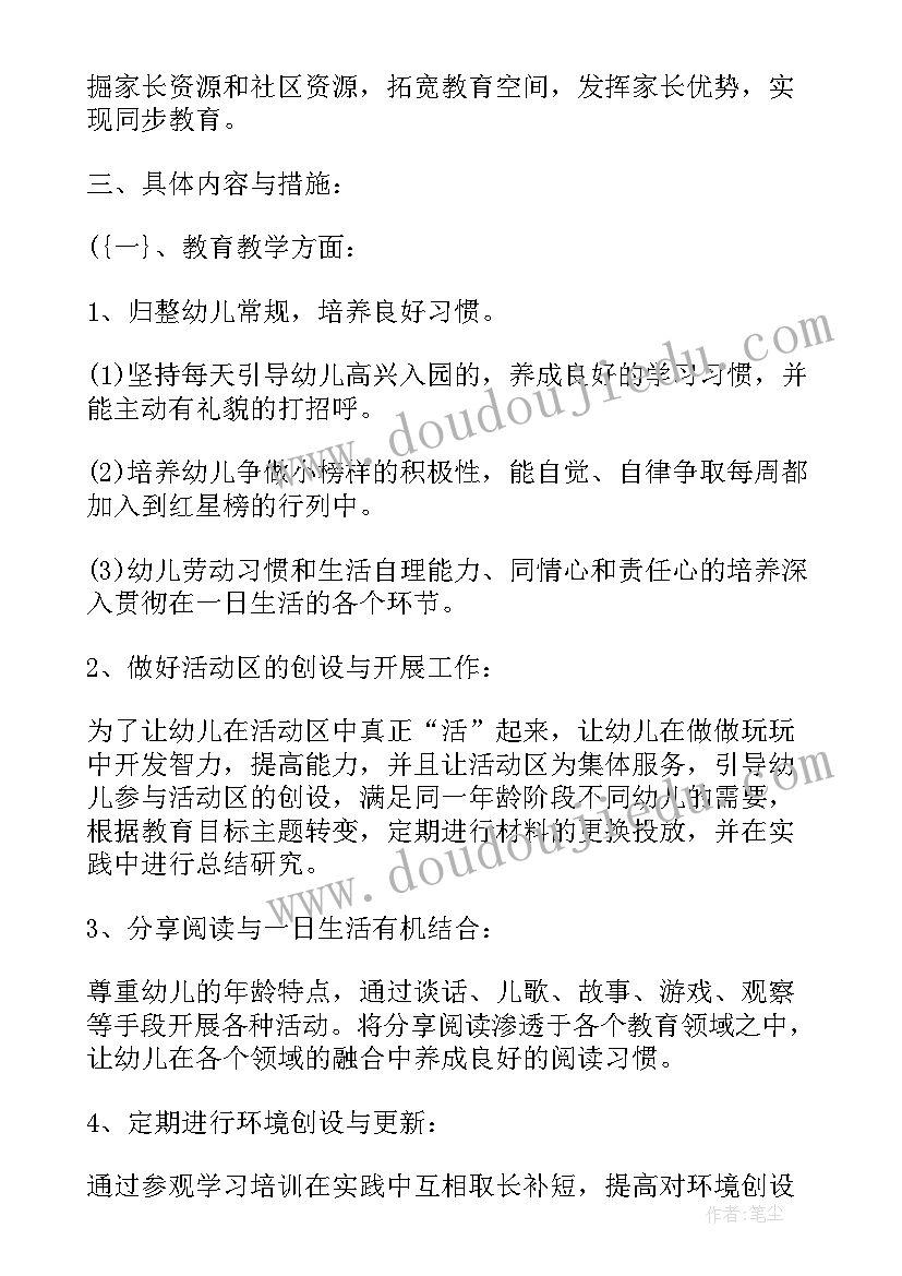 幼儿园中班上学期班务工作计划 幼儿园中班上学期的班务工作计划(模板8篇)