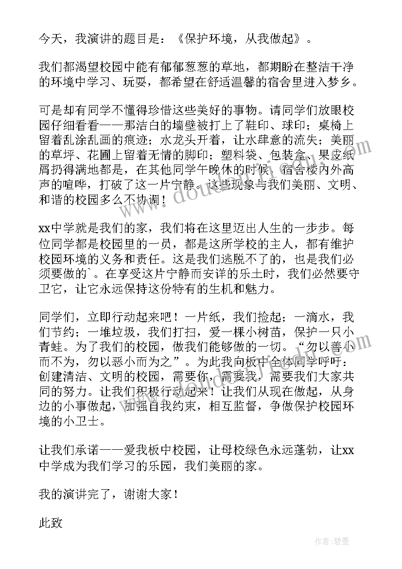 2023年保护环境的发言稿 保护环境发言稿(模板18篇)