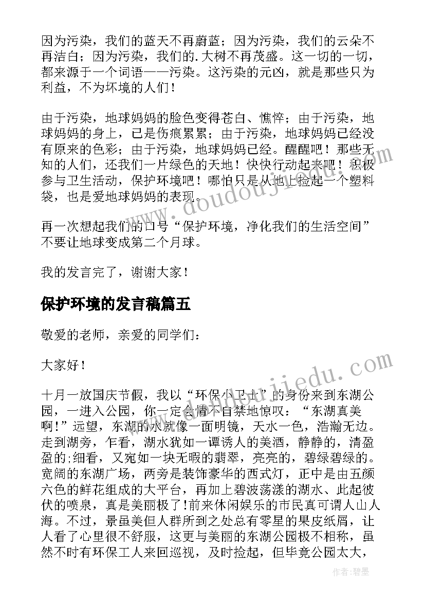 2023年保护环境的发言稿 保护环境发言稿(模板18篇)