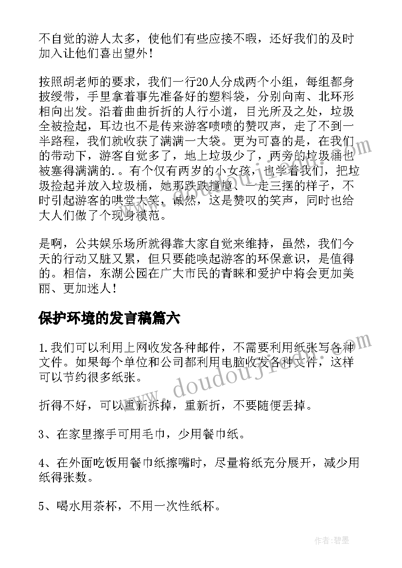 2023年保护环境的发言稿 保护环境发言稿(模板18篇)