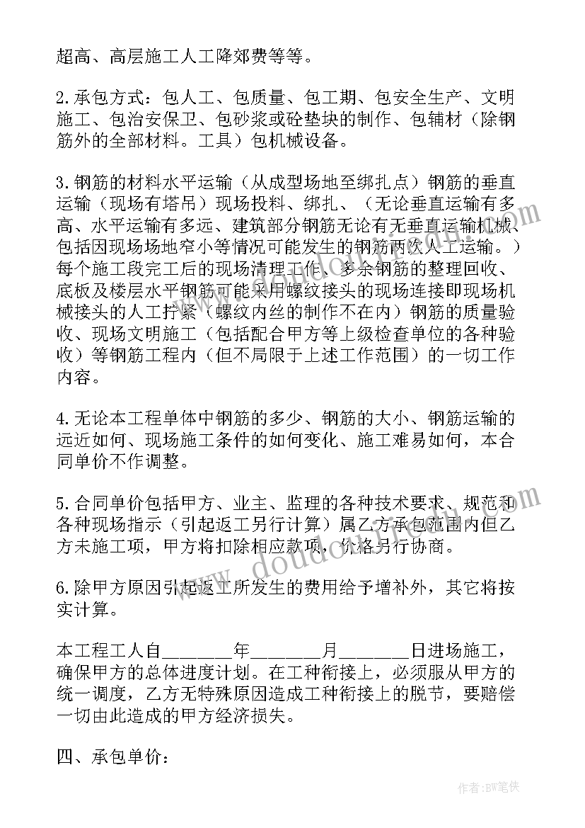 2023年钢筋工程承包协议 钢筋工程承包协议书(模板8篇)