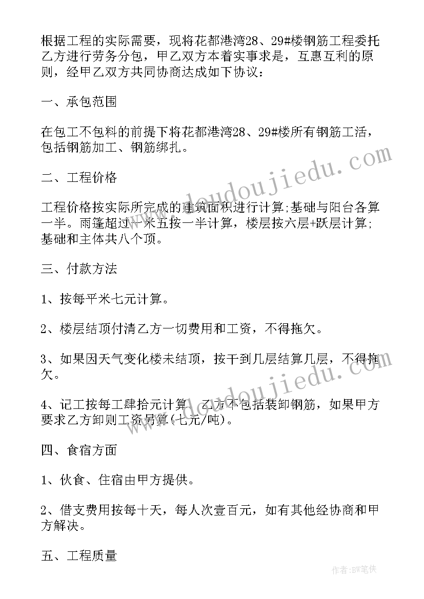 2023年钢筋工程承包协议 钢筋工程承包协议书(模板8篇)