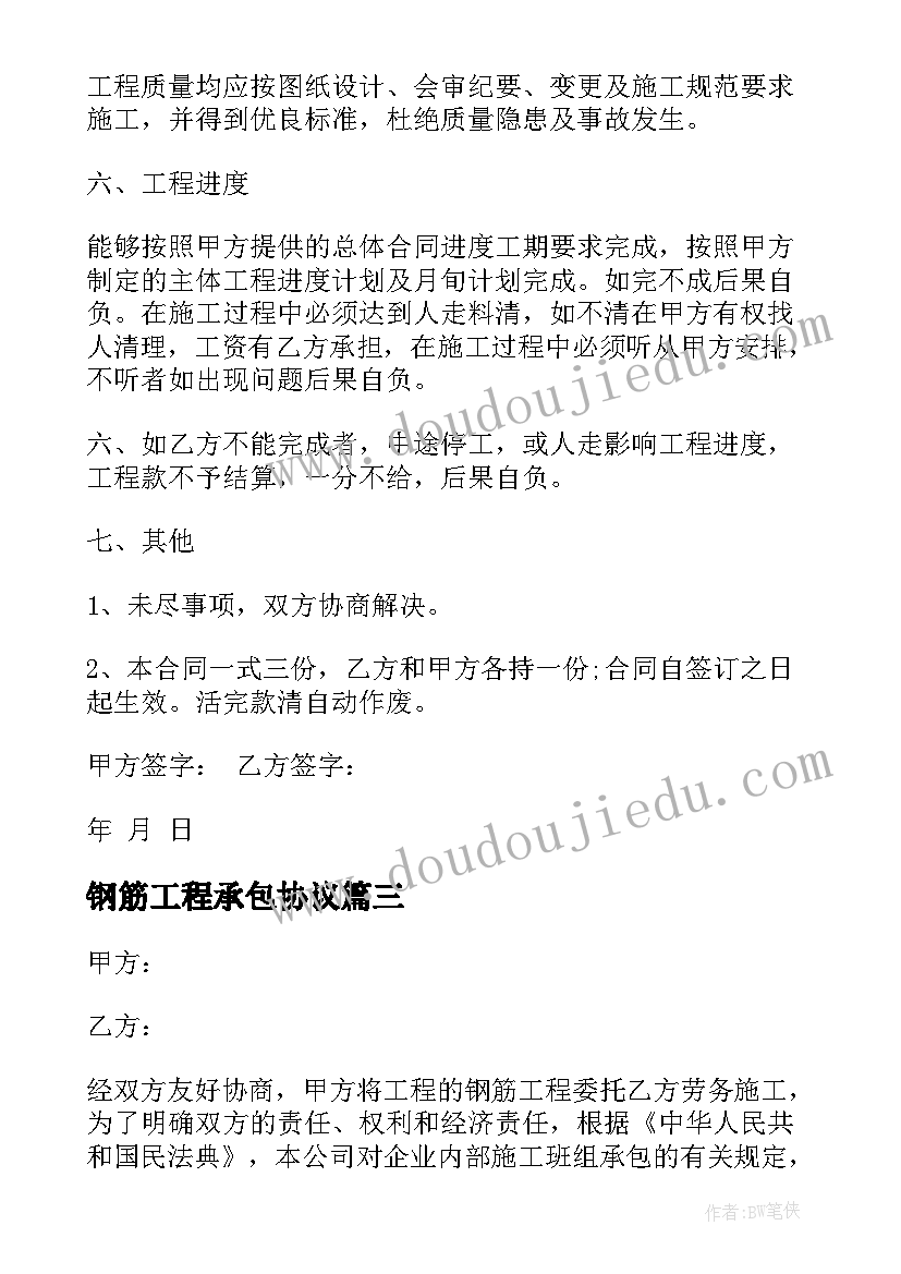 2023年钢筋工程承包协议 钢筋工程承包协议书(模板8篇)