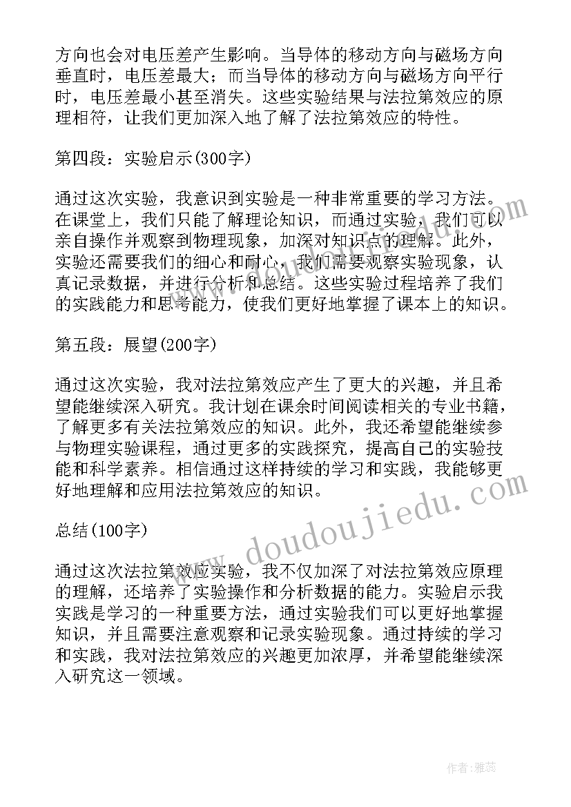 最新法拉第高中 法拉第效应实验心得体会(精选15篇)