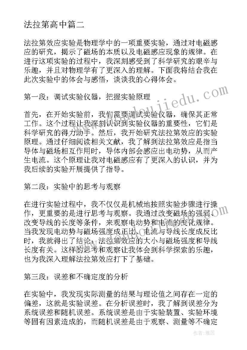 最新法拉第高中 法拉第效应实验心得体会(精选15篇)