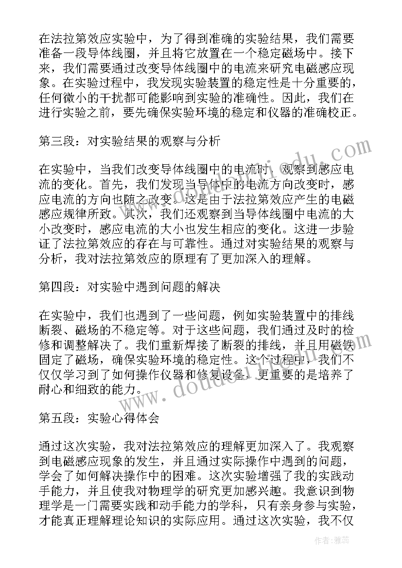 最新法拉第高中 法拉第效应实验心得体会(精选15篇)