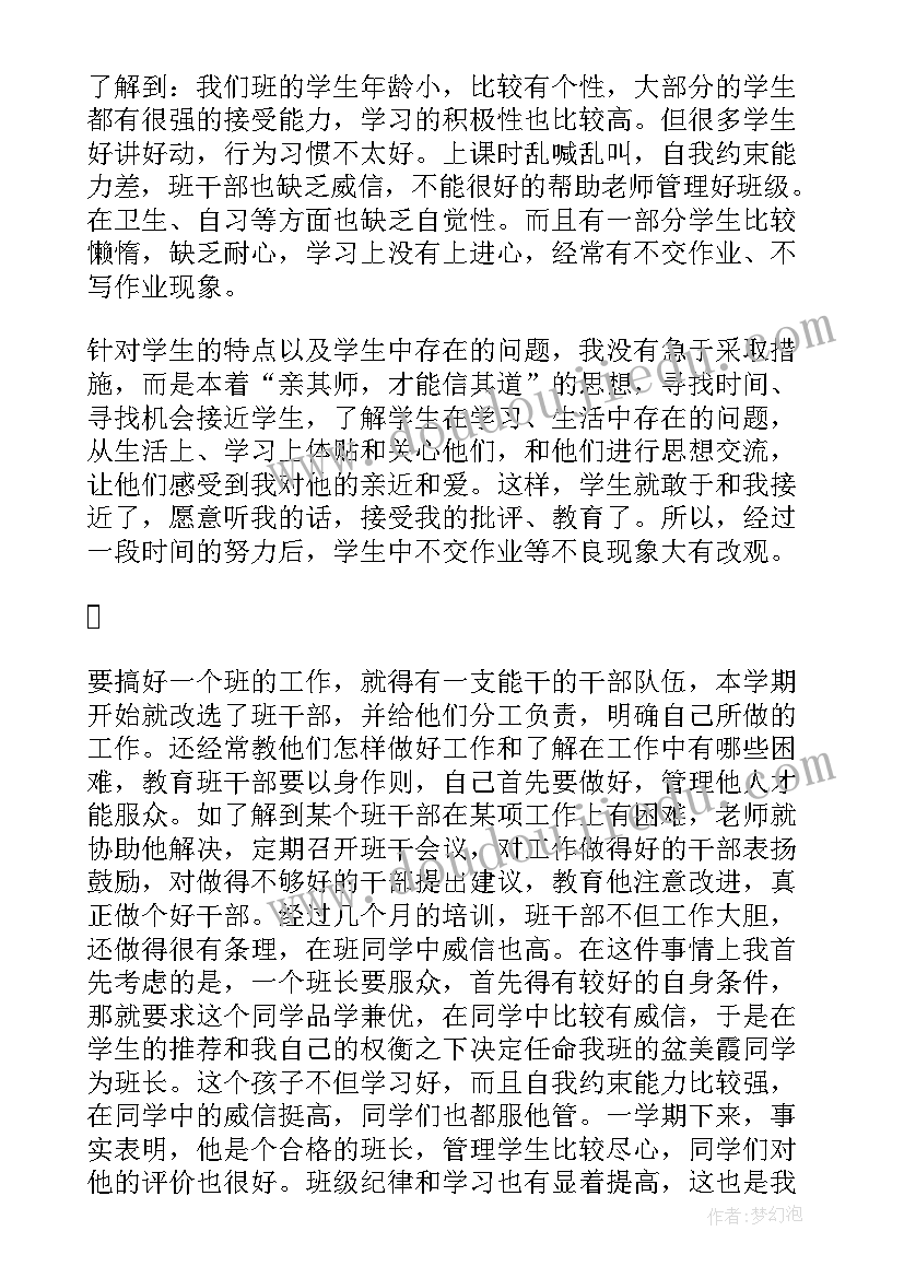 2023年班主任工作总结三年级第二单元 三年级第二学期班主任工作总结(模板12篇)