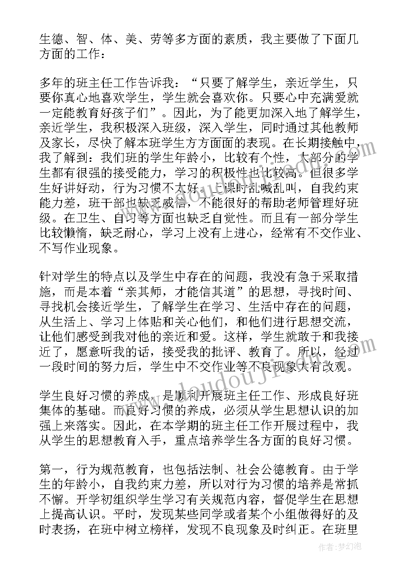 2023年班主任工作总结三年级第二单元 三年级第二学期班主任工作总结(模板12篇)