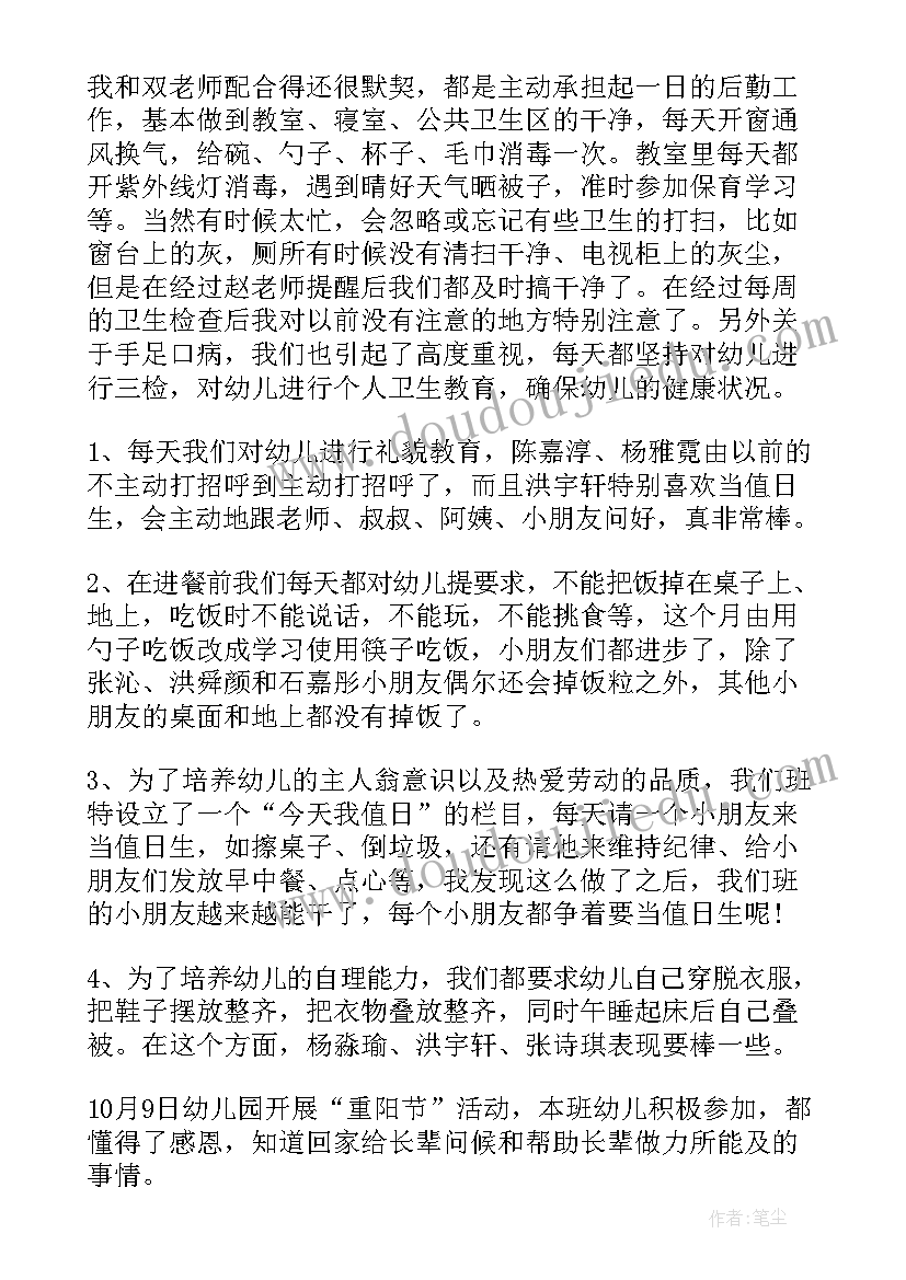 幼儿园中班月总结报告(优质8篇)