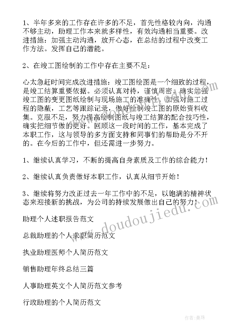 最新助理会计年终工作总结 助理个人年终总结(大全19篇)