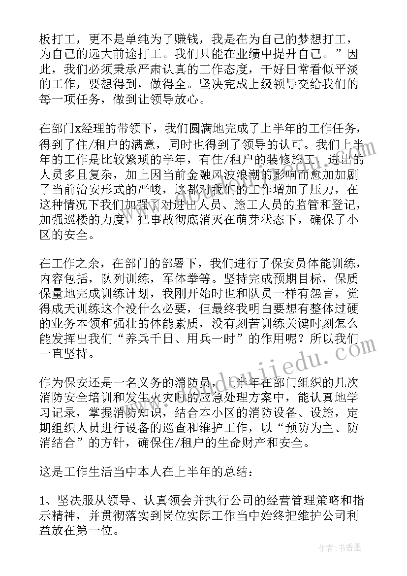 2023年小区保安半年总结(优秀8篇)