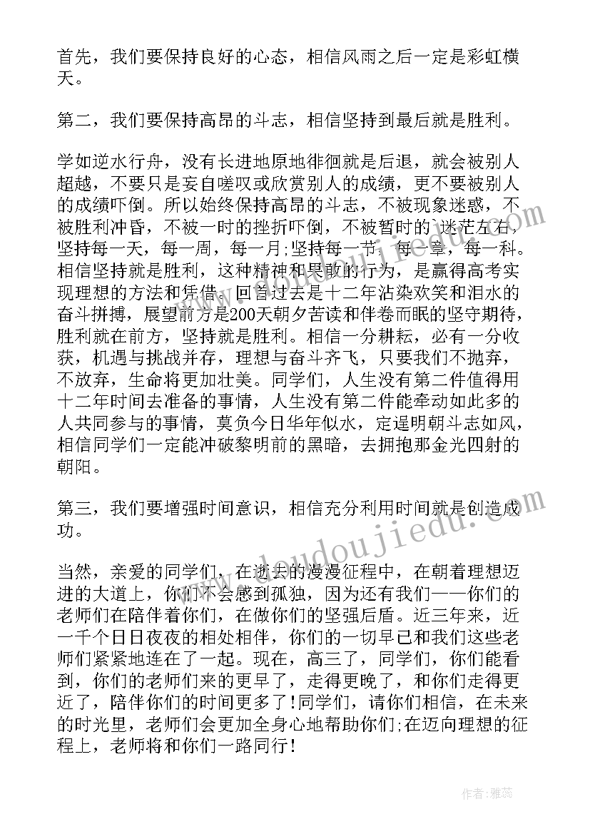 最新高考百日冲刺家长讲话(实用8篇)