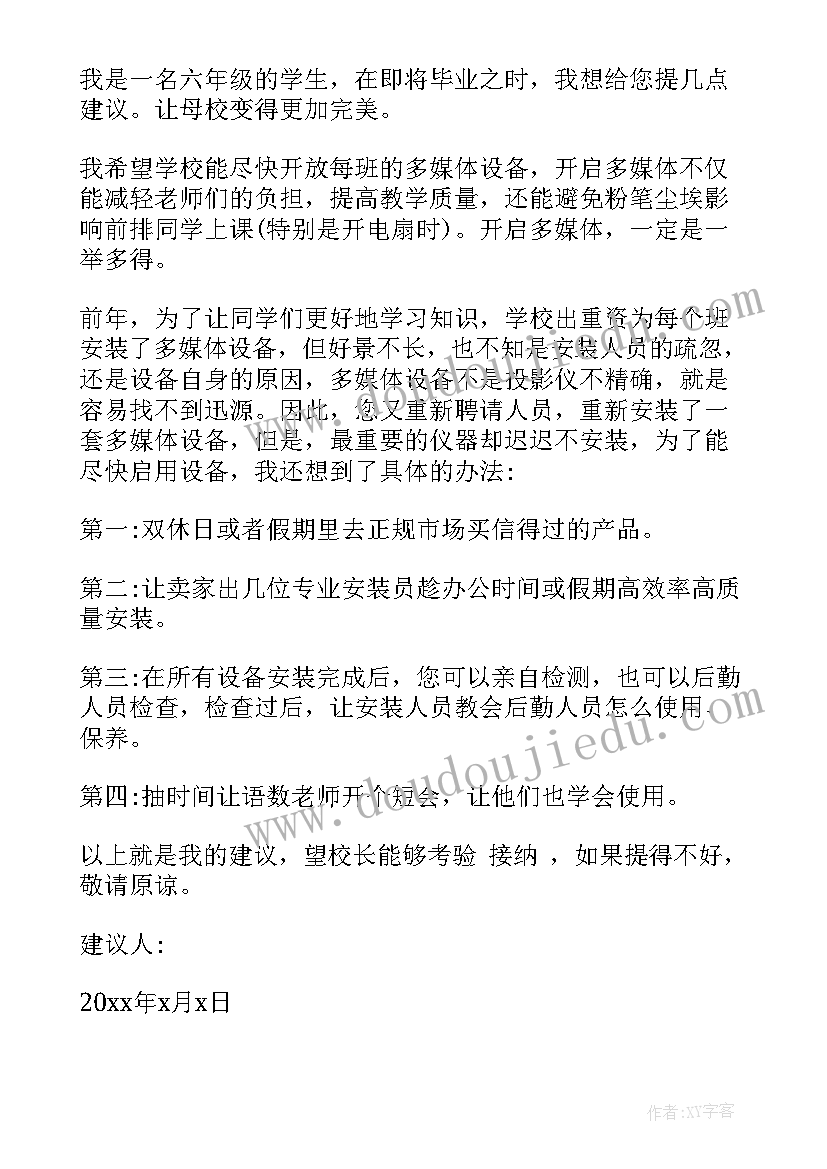 写给校长的建议书锦集 写给校长的建议书(通用11篇)