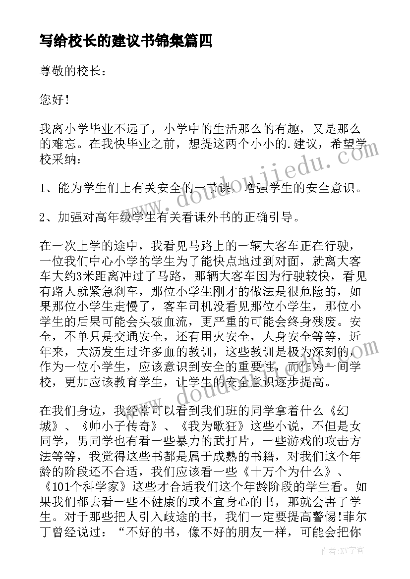 写给校长的建议书锦集 写给校长的建议书(通用11篇)