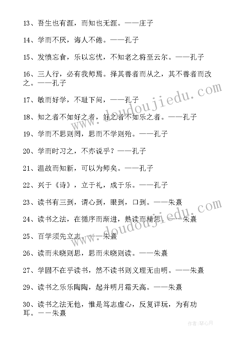 2023年读书有哪些名言警句警告我们读书要有疑问 读书有哪些名言警句(汇总8篇)