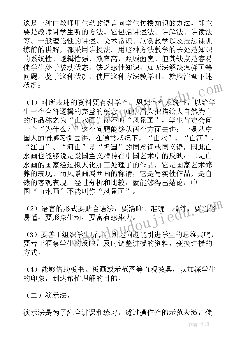 2023年初中美术教学反思反思与评价(模板20篇)