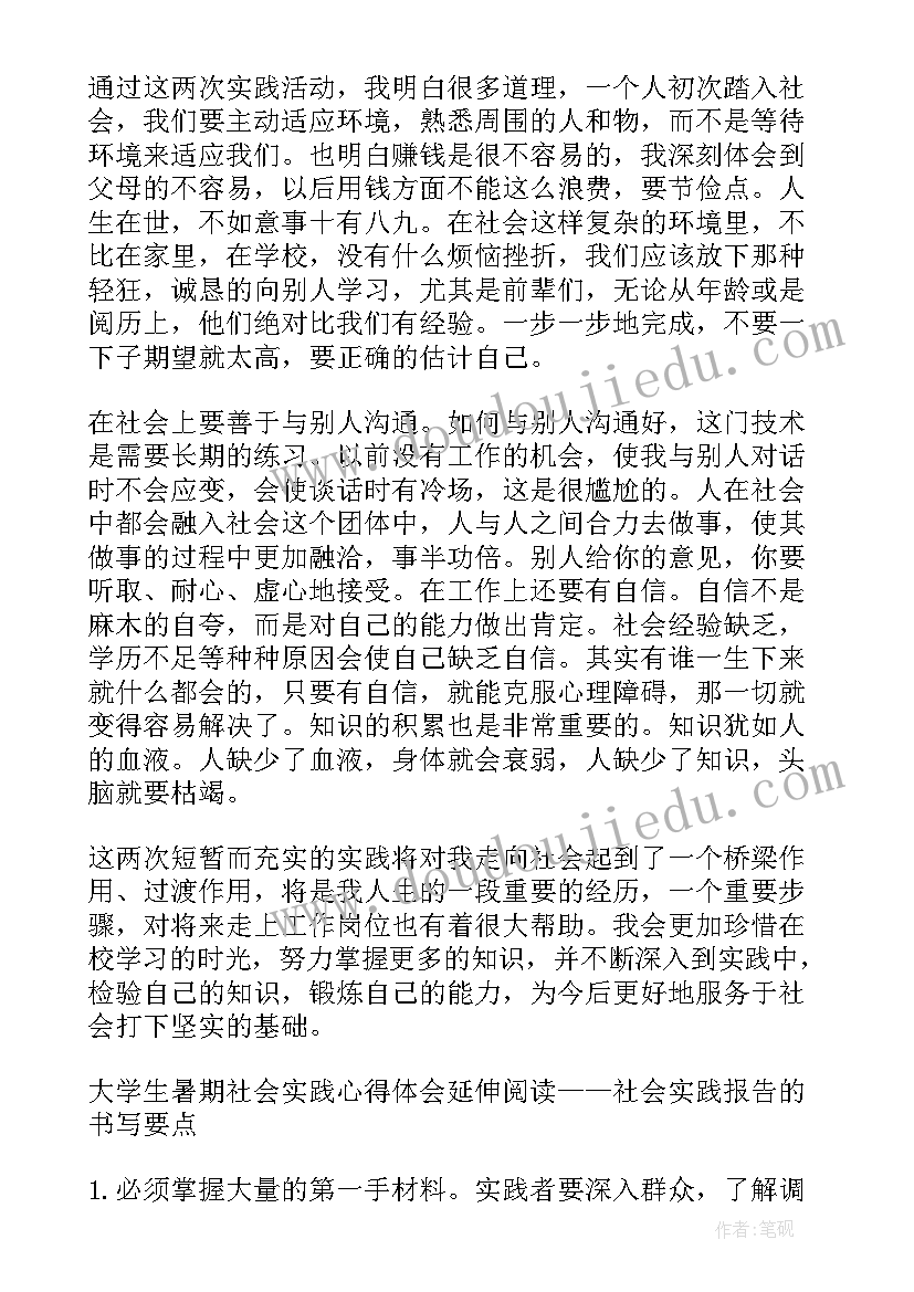 最新大学生实践报告书格式(实用8篇)