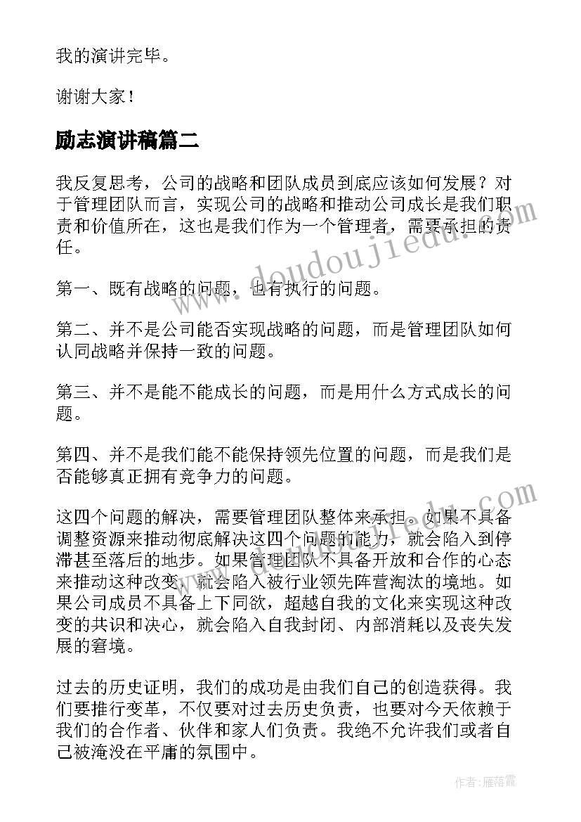 励志演讲稿 励志演讲稿汇编(模板8篇)