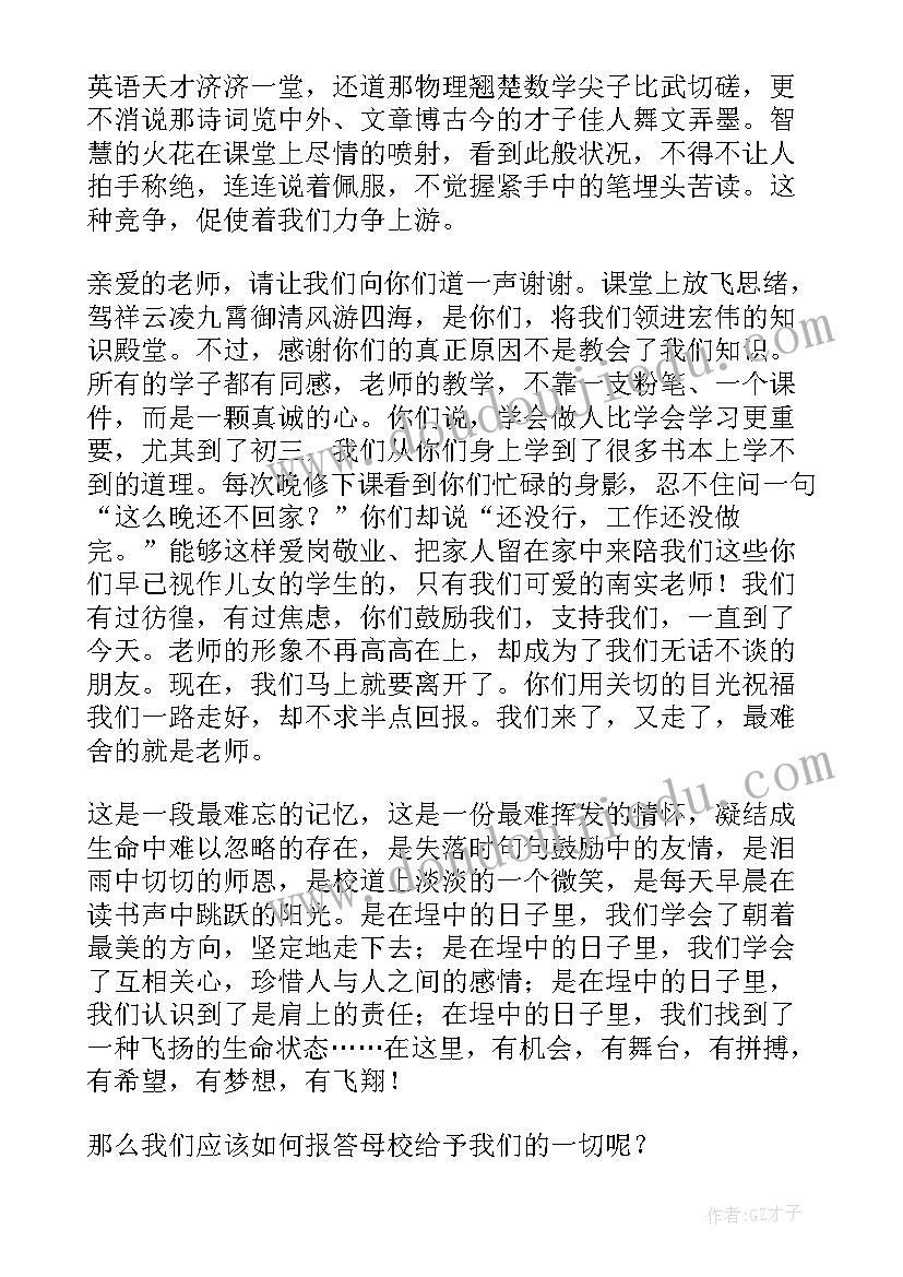 最新小学升旗国旗下的讲话演讲稿 初三学生新学期升旗仪式演讲稿(优秀11篇)