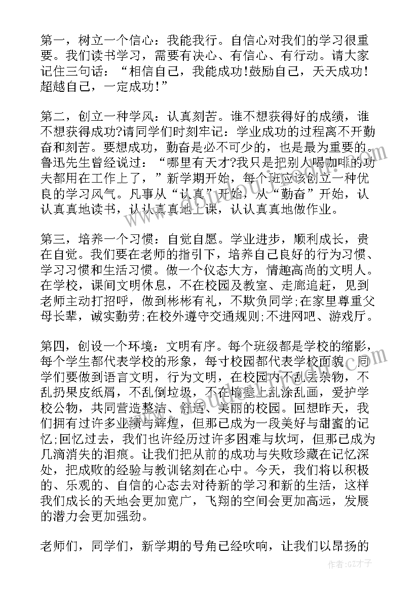 最新小学升旗国旗下的讲话演讲稿 初三学生新学期升旗仪式演讲稿(优秀11篇)