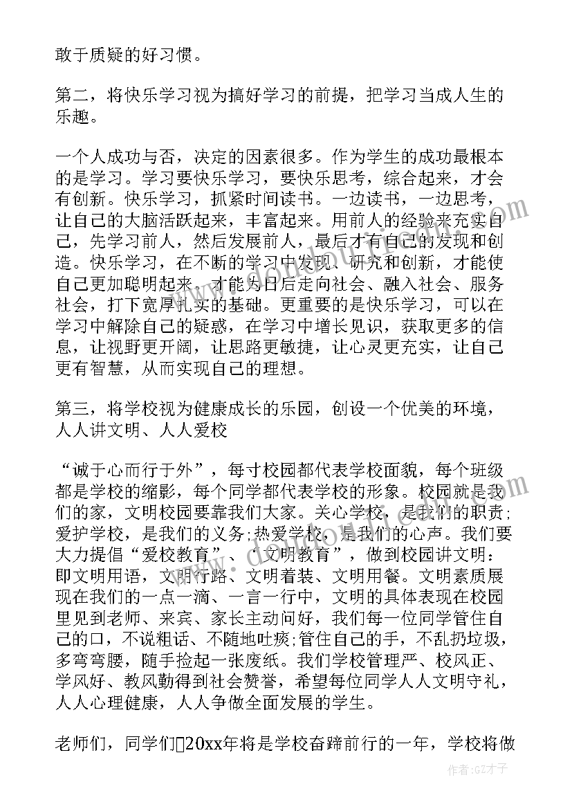 最新小学升旗国旗下的讲话演讲稿 初三学生新学期升旗仪式演讲稿(优秀11篇)