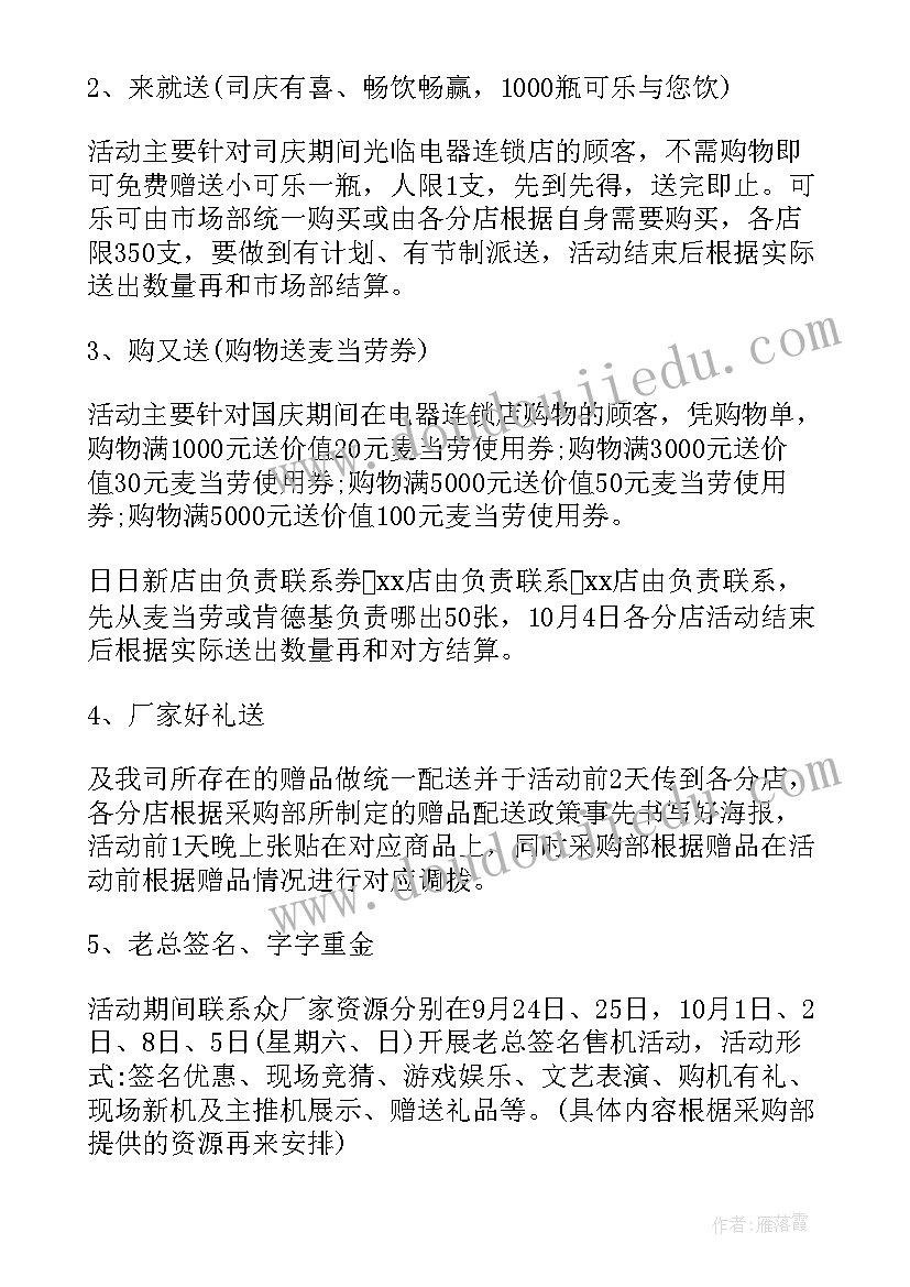 中秋国庆银行活动策划方案(通用11篇)