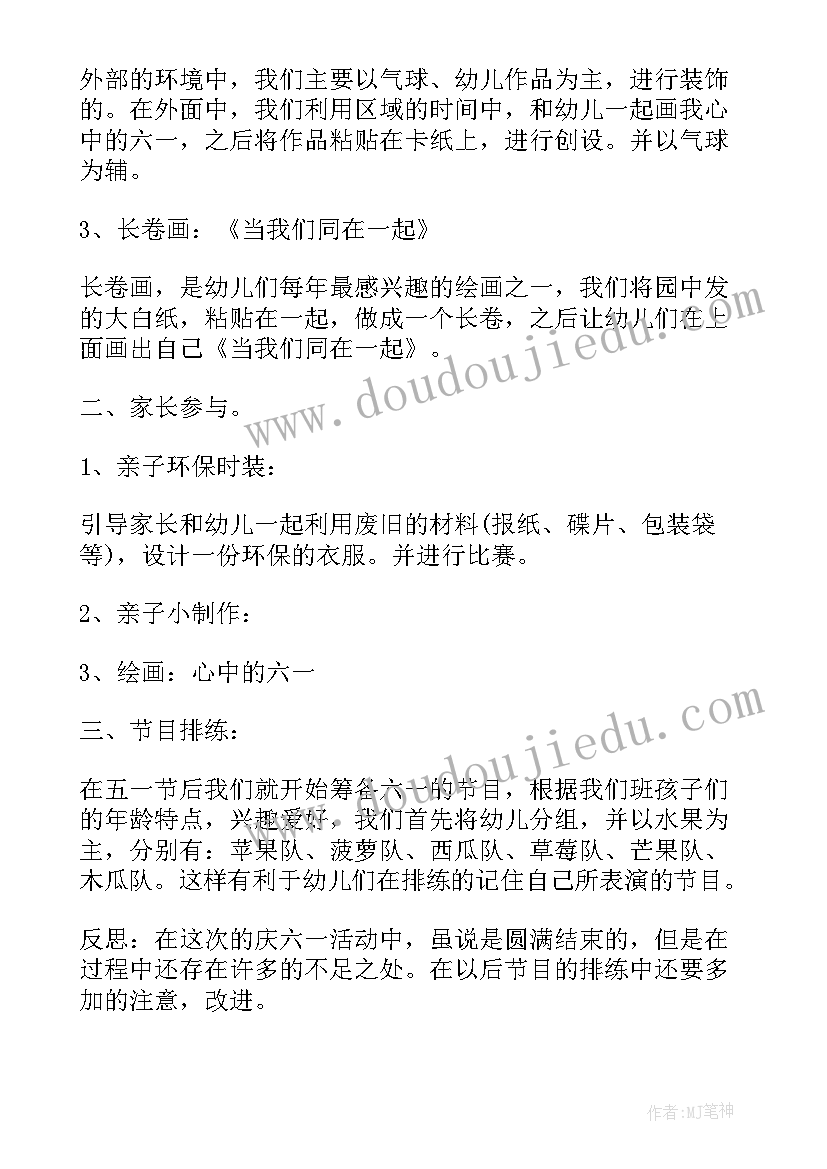 2023年幼儿园中班庆六一活动总结(精选18篇)