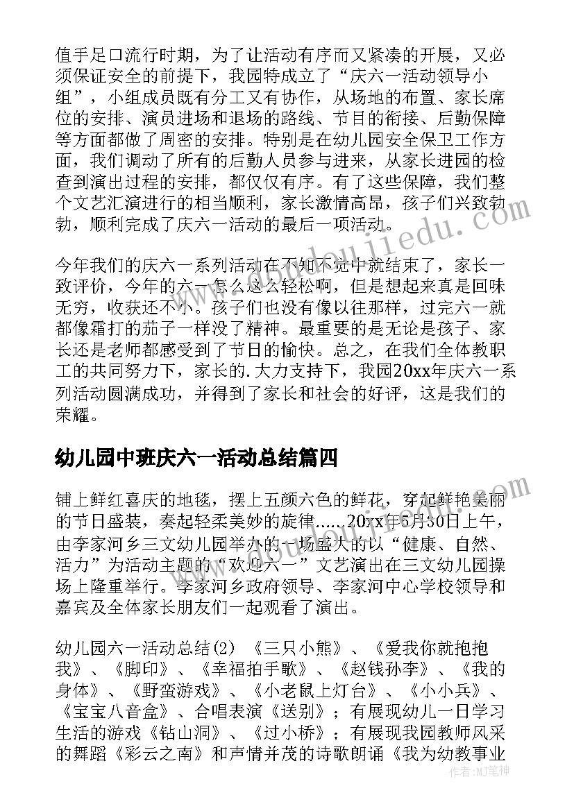 2023年幼儿园中班庆六一活动总结(精选18篇)