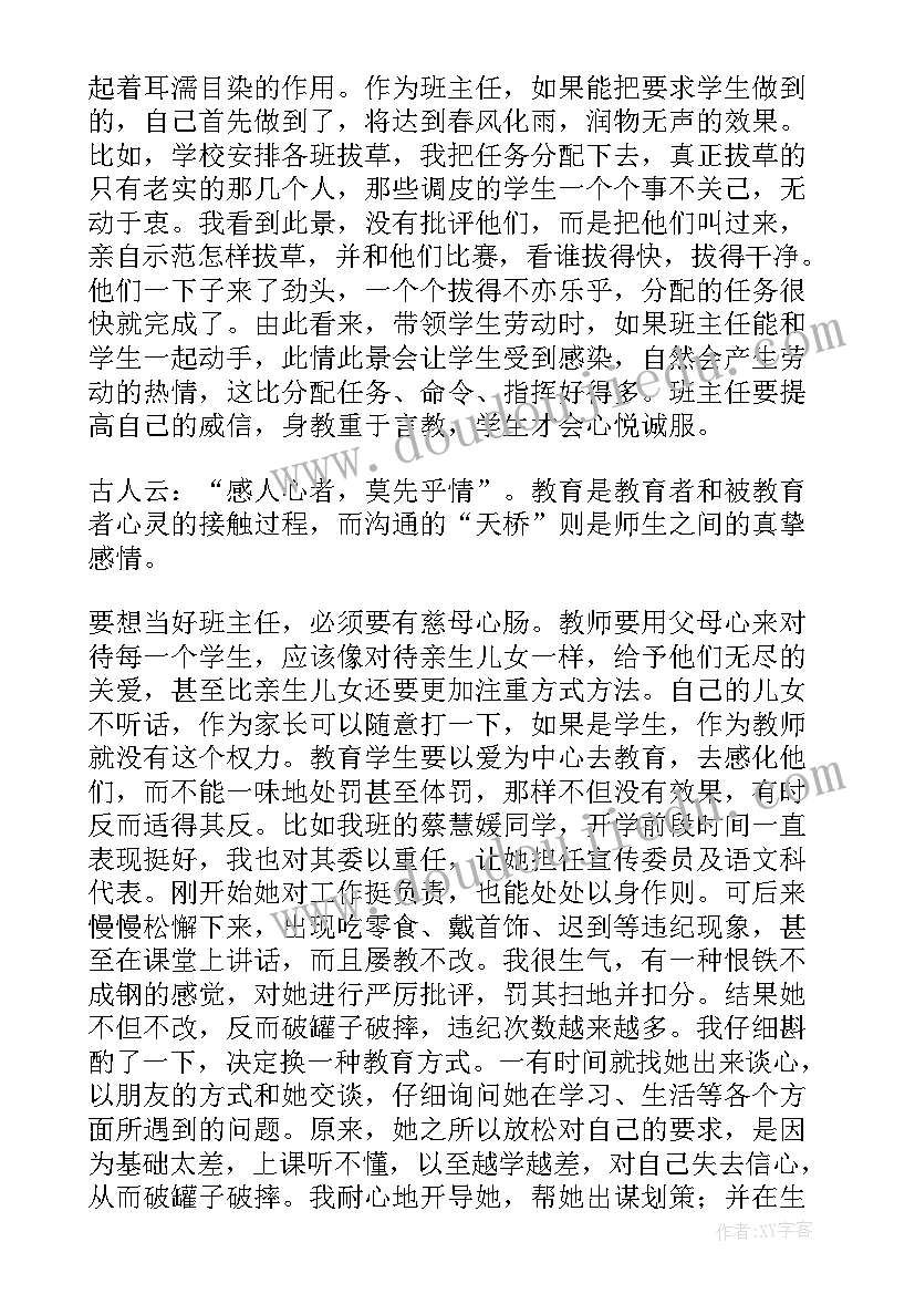 最新班主任教育故事演讲稿(大全13篇)