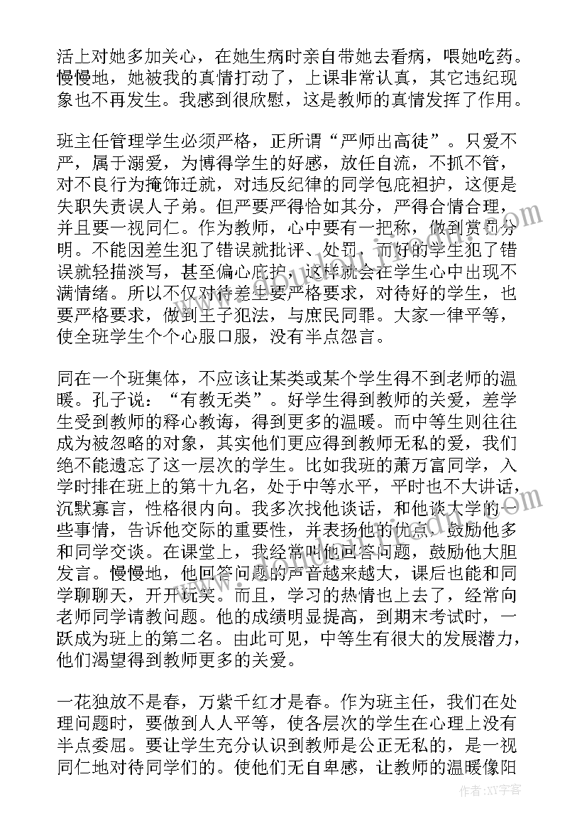 最新班主任教育故事演讲稿(大全13篇)