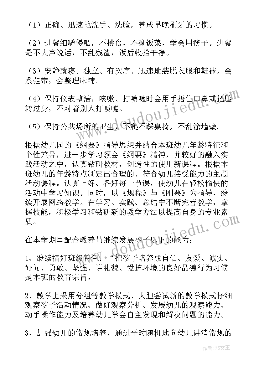 幼儿园教师工作计划 幼儿园新学期的教师工作计划(大全15篇)