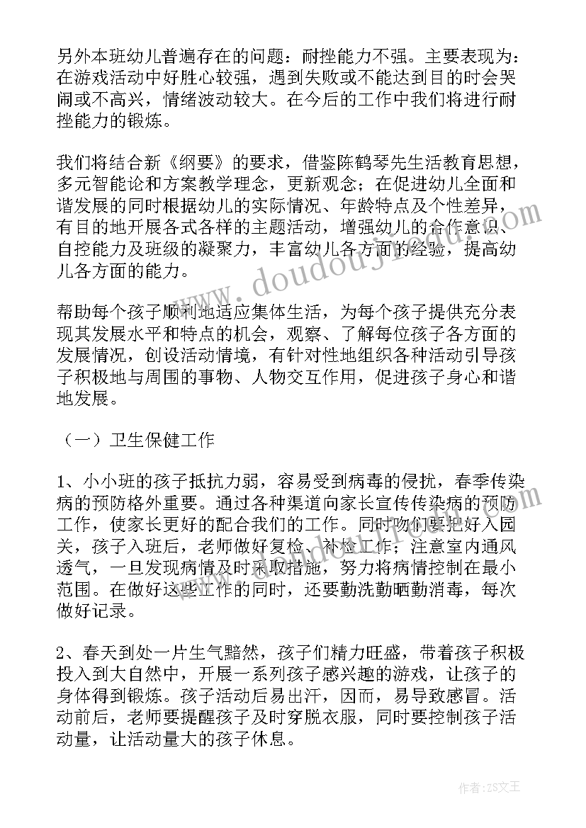 幼儿园教师工作计划 幼儿园新学期的教师工作计划(大全15篇)