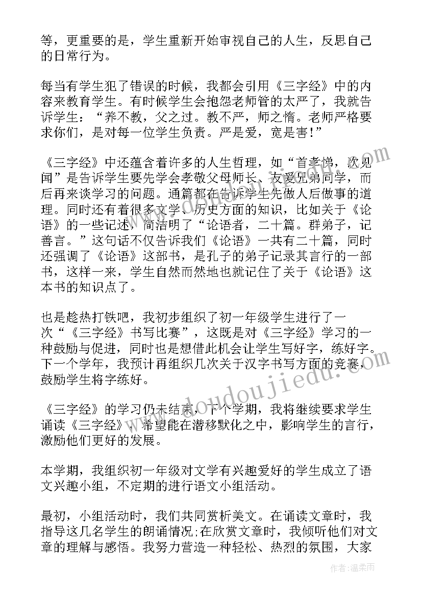 最新七年级语文教师下学期个人工作总结 七年级语文教师下学期工作总结(优秀8篇)