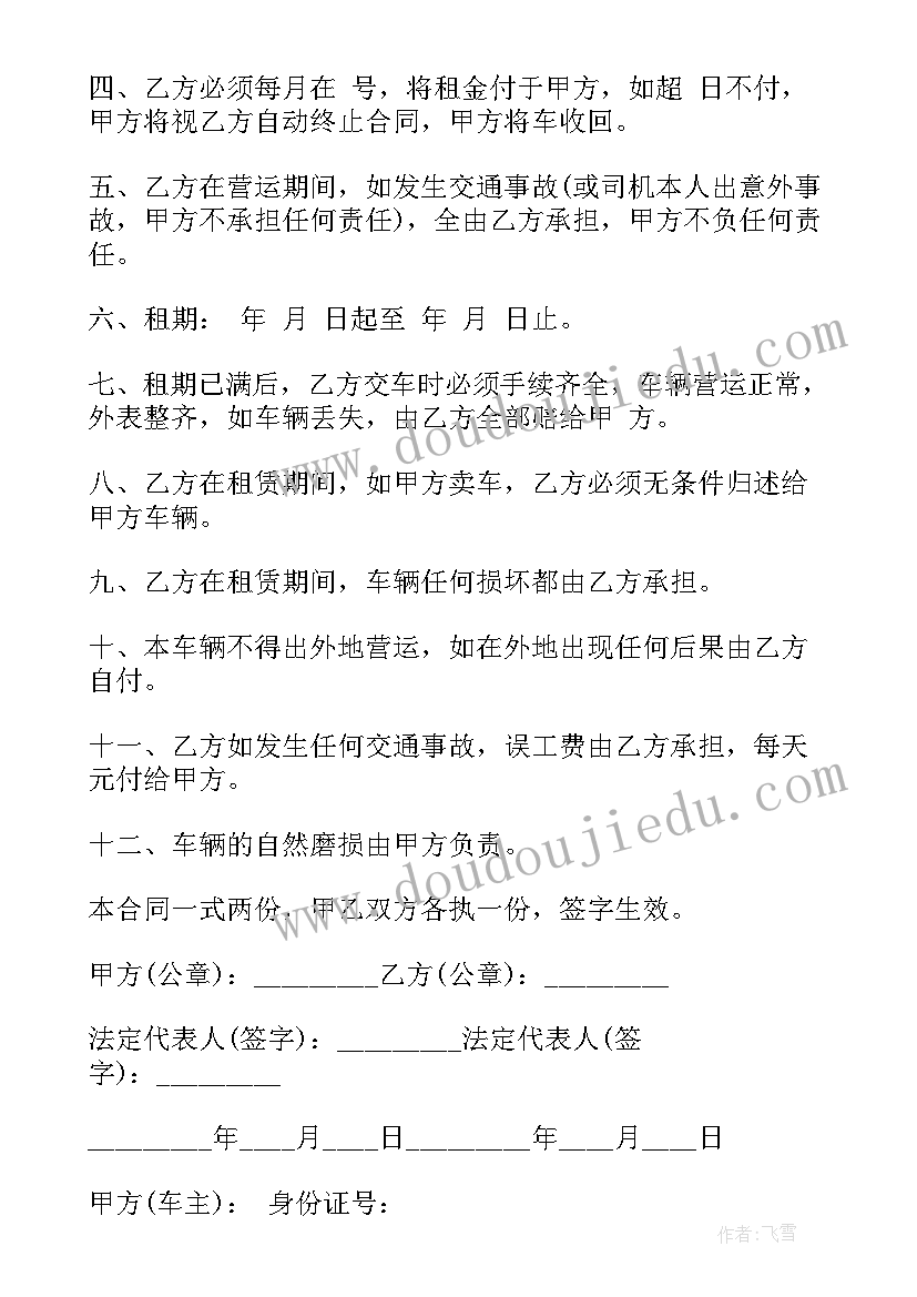 出租车租赁合同版本 出租车租赁合同(实用13篇)